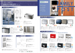 鞭み合わせは~ ひとつひとつ独立したシステムです。 FAMーLY P。ST