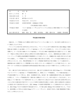 学位論文内容の要旨