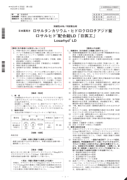 日本薬局方 ロサルタンカリウム・ヒドロクロロチアジド錠