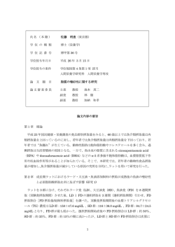 論文要旨・PDF