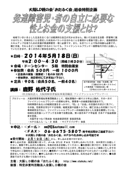 講師：鹿野 佐代子氏 - 大阪LD親の会「おたふく会」