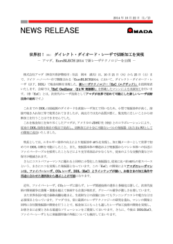 世界初！（※1） ダイレクト・ダイオード・レーザで切断加工を実現