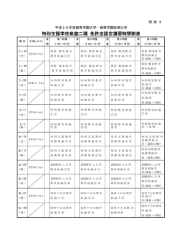別添3．時間割（PDF：50.7KB）