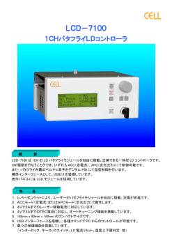 LCD－7100 - 株式会社セルシステム