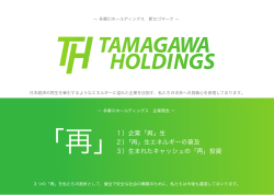 TAMAGAWA H。LD,NGS