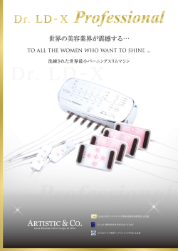 カタログダウンロード（PDF） - 株式会社ARTISTIC＆Co.