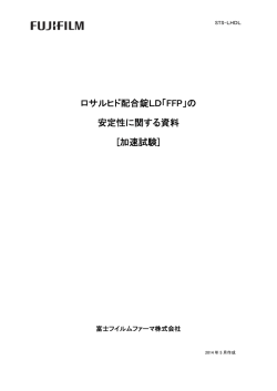 ロサルヒド配合錠LD「FFP」 - 富士フイルムファーマ株式会社