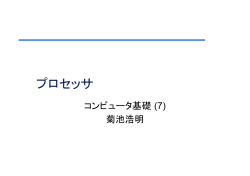 プロセッサ
