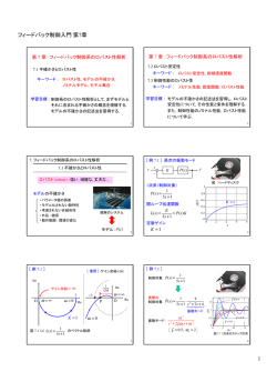 フィードバック制御入門第7章 1
