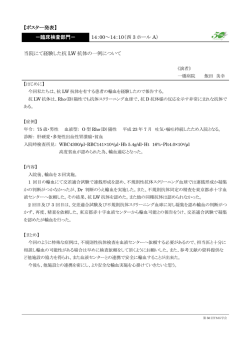 当院にて経験した抗 LW 抗体