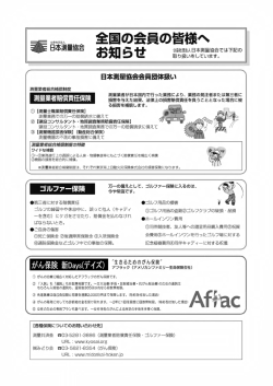 各種保険のご案内