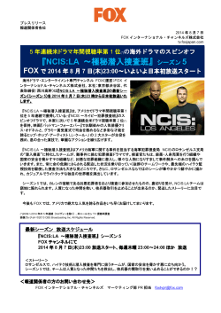 『NCIS:LA ～極秘潜入捜査班』