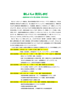 楽しいLa・防災しまだ