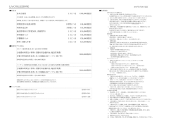 利用料金＆使用規定 - LA COLLEZIONE