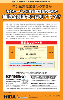 中小サービス業の海外展開事例セミナーin LA