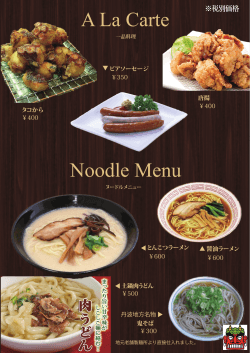 A La Carte Noodle Menu