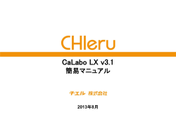 CaLabo LX v3.1