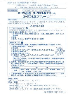 ー第2類医薬品ー Cー 日ー回型 みずむし ” たむし治療外用斉心 エーワ