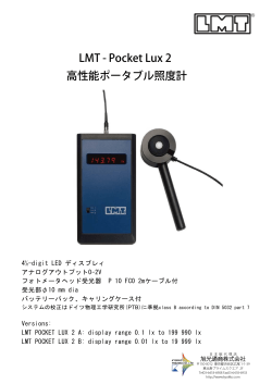 LMT - Pocket Lux 2 高性能ポータブル照度計