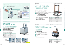メジャーステーション MS-1000 メジャーボーイ MB-900A