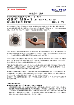 手のひらサイズの超広角デジタルムービーカメラ。 QBiC MS-1