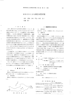 MB。Dによる湖沼水質評価