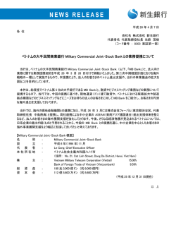 ベトナムの大手民間商業銀行Military Commercial Joint