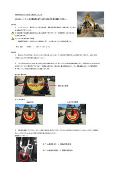 MBスクリーンバケット 簡易取説