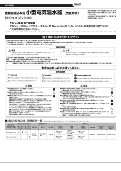 EHPN-Hー3V2-MB エルシィ専用 施工説明書