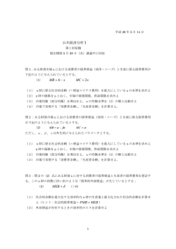 公共経済分析 I x MB &minus; = 6 x MC 2 = = MEB