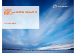INCITES: ESSENTIAL SCIENCE INDICATORS 利用ガイド