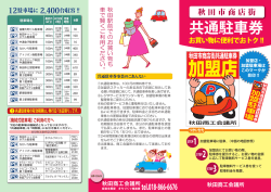 加盟店 - 秋田商工会議所