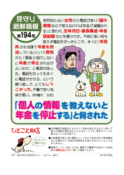 見守LJ 突然知らない女性がら電話があり「国の 語野監事ー[青重精 調査