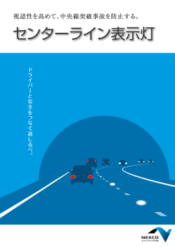 詳細を見る（PDF：383KB） - 西日本高速道路エンジニアリング四国