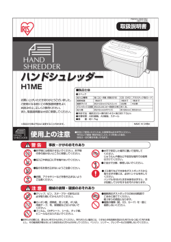 HAND SHREDDER HーME