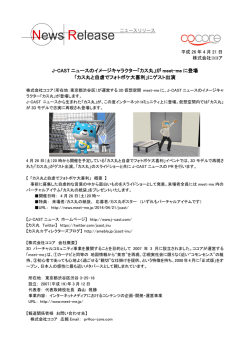 J-CAST ニュースのイメージキャラクター「カス丸」が meet