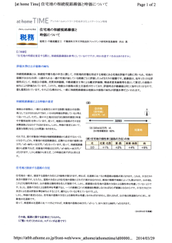 [ath。me Time]住宅地の相続税路線価と時価について Pageー。f2