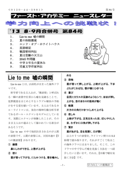Lie to me 嘘の瞬間