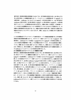 A紐is。me の投与を受け (85例の患者は3m眺副日、 8ー例の患者はSm