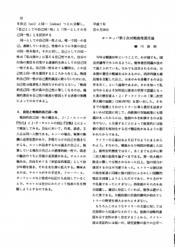 を自己 (s。i) と同一 (m巨me) っとに分解し、 「自己と しての自己同一性