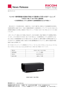 「H55ZC-ME-F-HD-PR01」新発売（244KB・全3ページ構成）
