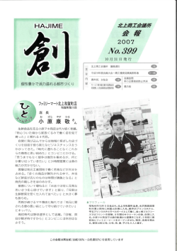 HAJーME - 北上商工会議所