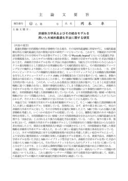 主 論 文 要 旨 岡 本 卓