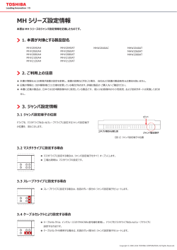 2.5型HDD MHシリーズ マスター／スレーブ設定