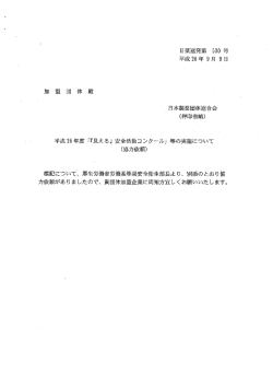 加 盟 団 体 殿 _ 日本製薬団体連合会 (押印省略)