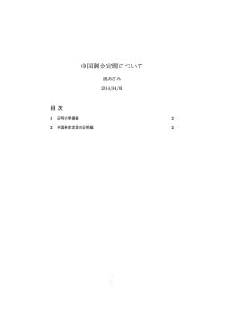 中国剰余定理について