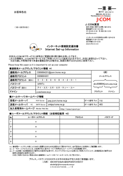 ヴ 平素はJ:G0M NETサ一ビスに格別のご愛顧を賜り厚く御礼を申し上げま