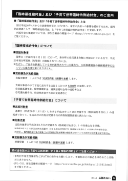 「臨時福祉給付金」 及び 「子育て世帯臨時特例給付金」 のご案内