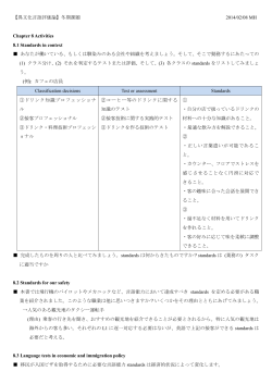 【異文化言語評価論】冬期課題 2014/02/08 MH Chapter 8 Activities 8.1