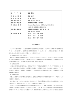 学 位 記 番 号 甲 第 726 号 学位授与の